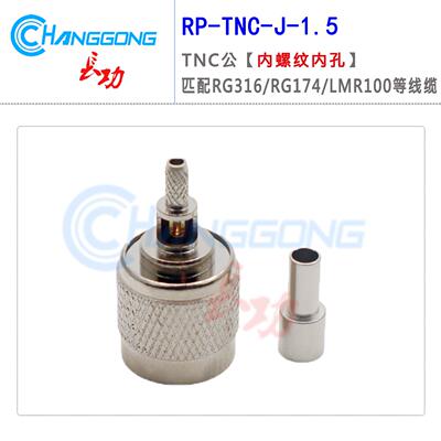 RPTNC-C-J-1.5公头反极性连接器