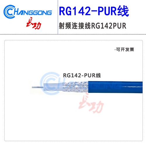 RG142-PUR柔软双屏蔽镀银线50-3