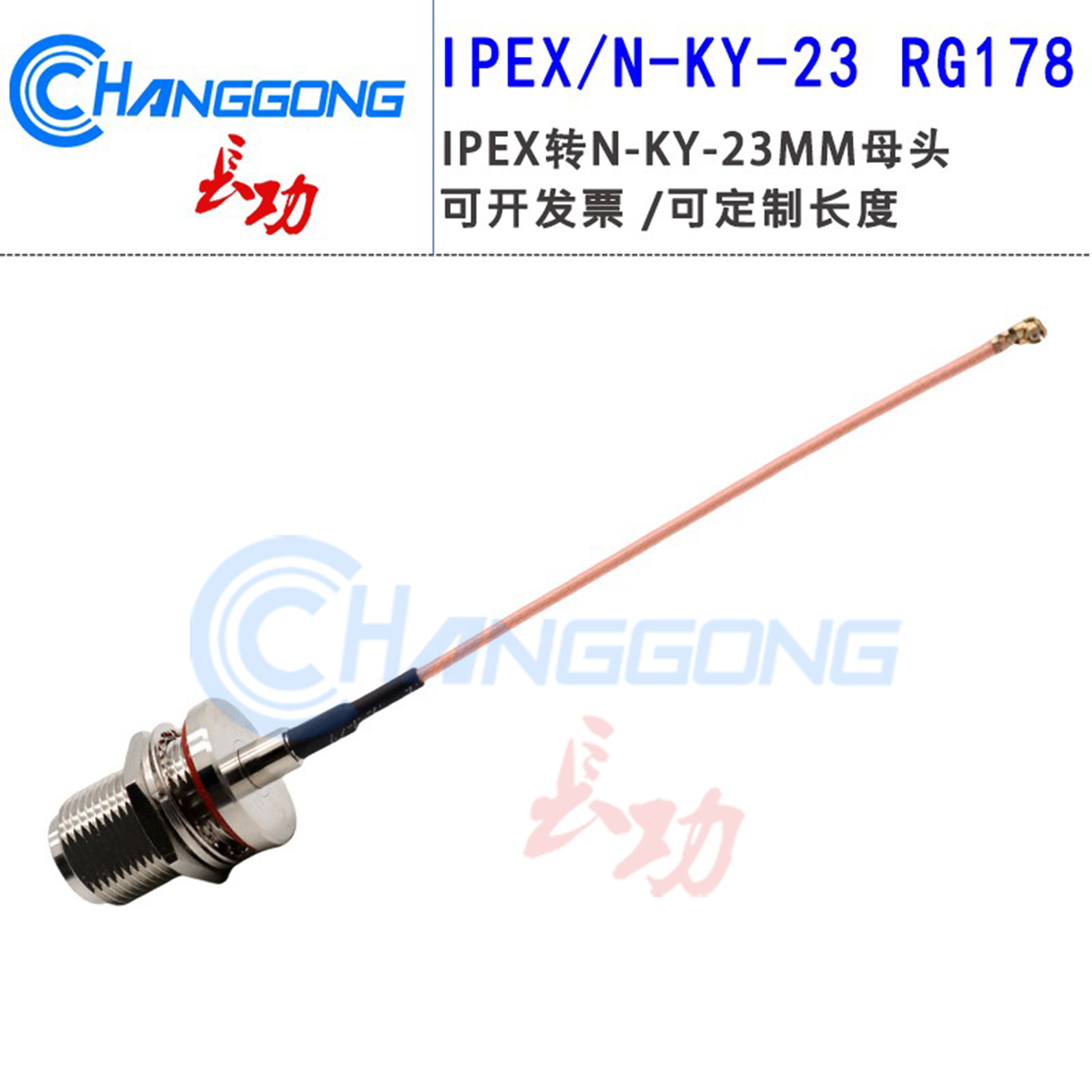 N型加长母头23牙长转IPEX连接线