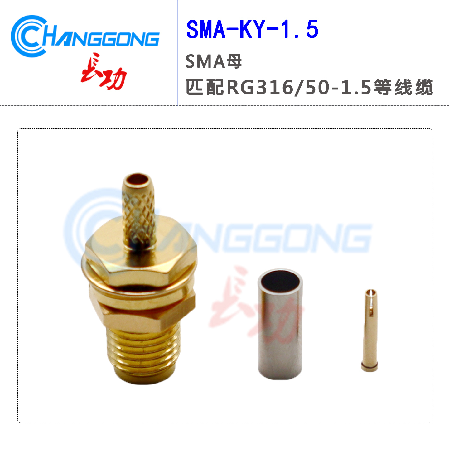 SMA-KY-1.5母头外螺内孔