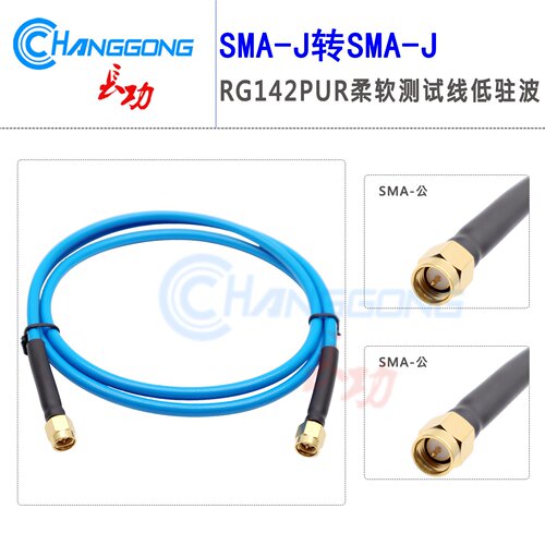 SMA双公头连接线柔软型RG142PUR