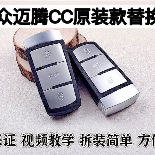 大众CC迈腾汽车一键启动智能卡原车款改装迈腾遥控器钥匙替换外壳