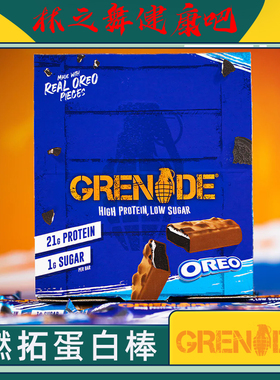 Grenade手雷蛋白棒 高蛋白健身运动马拉松 轻食代餐营养能量棒