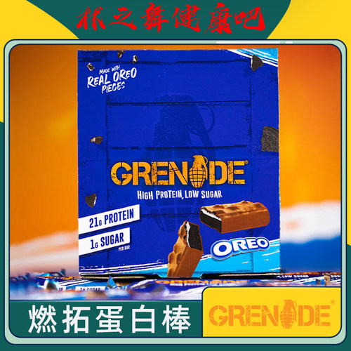 英国Grenade蛋白棒瑜伽轻食