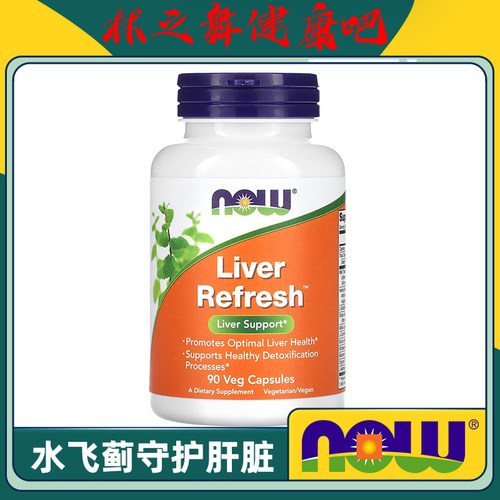 NOW诺奥水飞蓟牛奶飞蓟