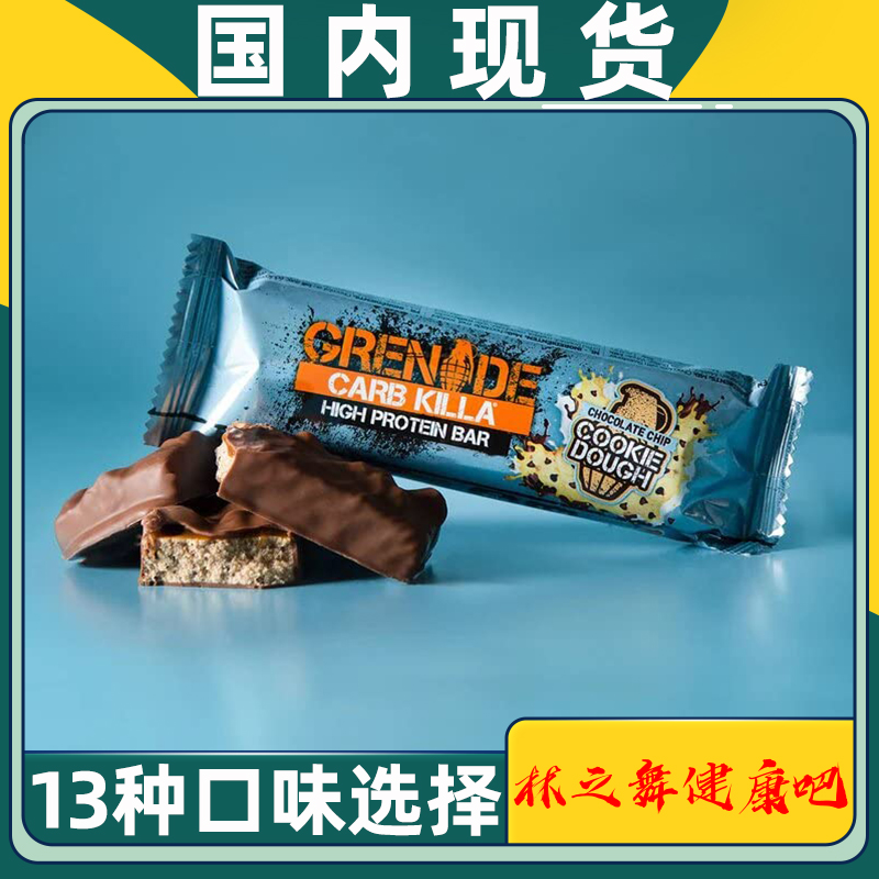 英国Grenade蛋白棒多种口味任选