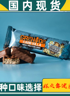 Grenade手雷蛋白棒健身纤体瑜伽轻食营养代餐骑行跑酷攀岩能量棒