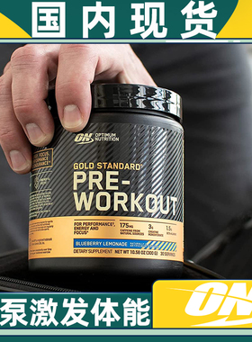 美国ON奥普帝蒙金标氮泵 竞技健身体能耐力 Optimum PRE-WORKOUT