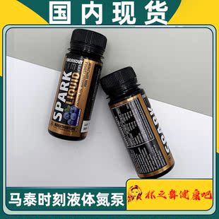 原装进口Marathontime/马泰时刻液体氮泵 SPARK LIQUID 肌肉力量