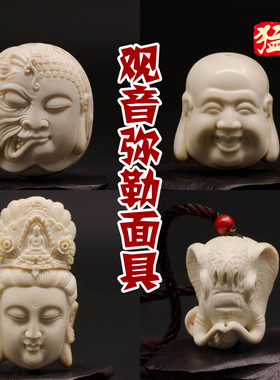 天然猛犸象牙项坠挂件