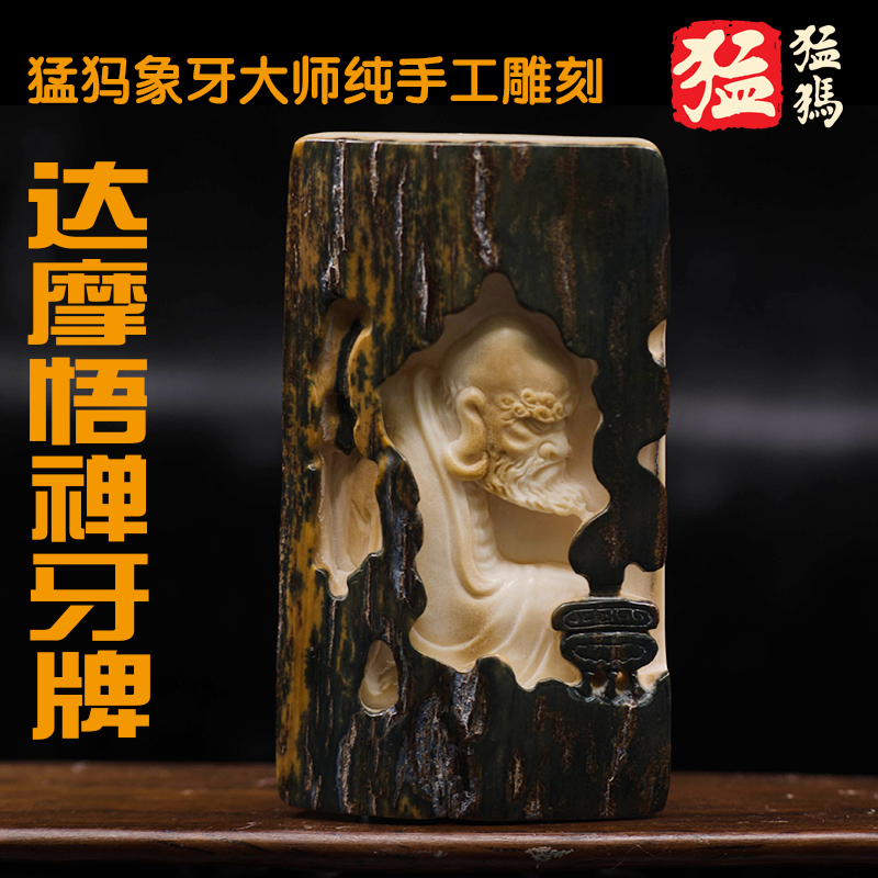 天然猛犸象牙大师手工雕刻蓝皮俏色巧雕达摩悟禅吊坠牙牌挂件