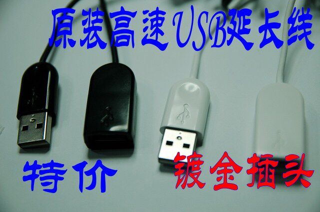 Prolongateur USB - Ref 438483 Image 1