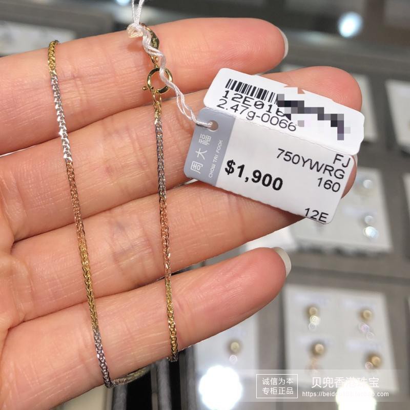 香港周大福专柜正品18k/750红黄白三色黄金肖邦链女款彩金素链