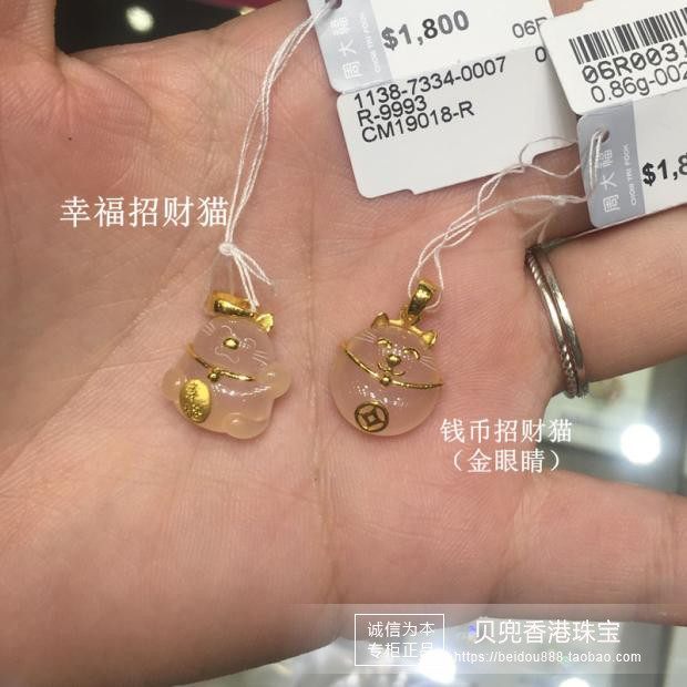香港周大福专柜正品999足金镶嵌粉色玉髓招财猫黄金吊坠多款