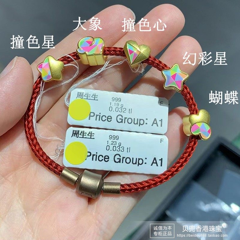香港周生生999足金Charme爱情童话系列大象蝴蝶爱心黄金转运串珠高性价比高么？
