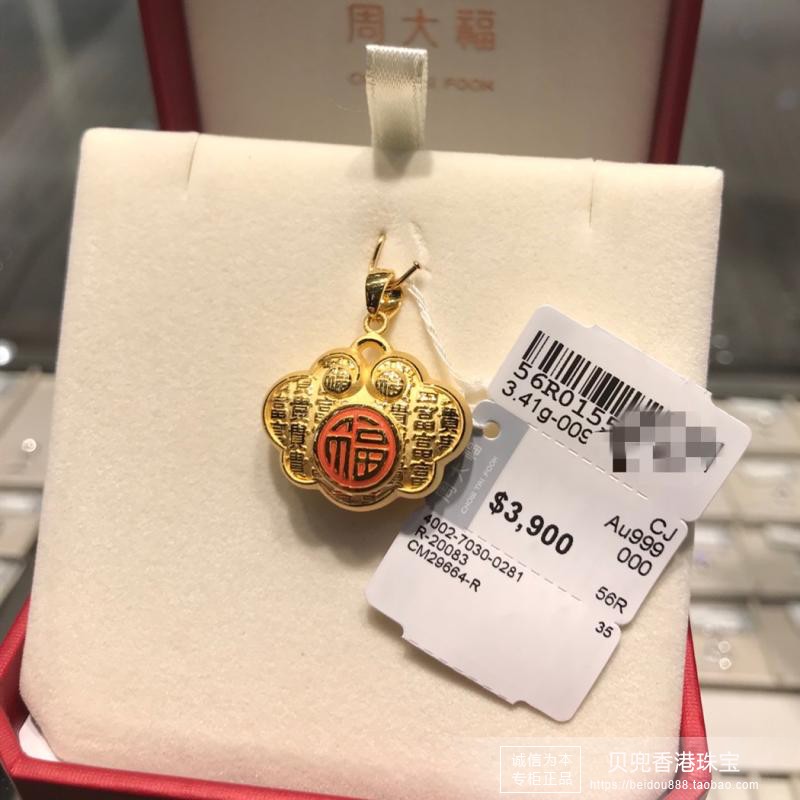 香港周大福专柜正品999足金平安富贵宝宝金锁送礼黄金吊坠定价