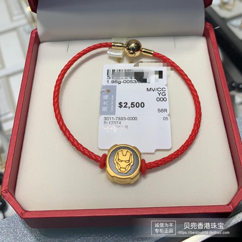 香港周大福专柜999足金漫威系列钢铁侠黄金串珠转运珠皮绳手链
