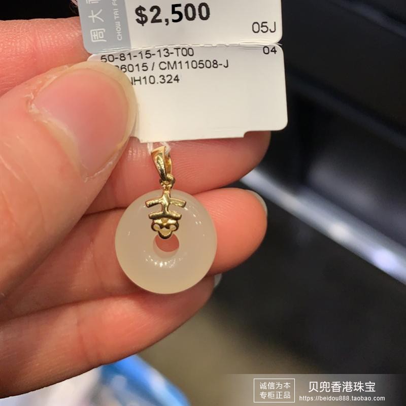 香港周大福专柜正品18K/750黄金镶和田玉吉祥平安玉扣吊坠