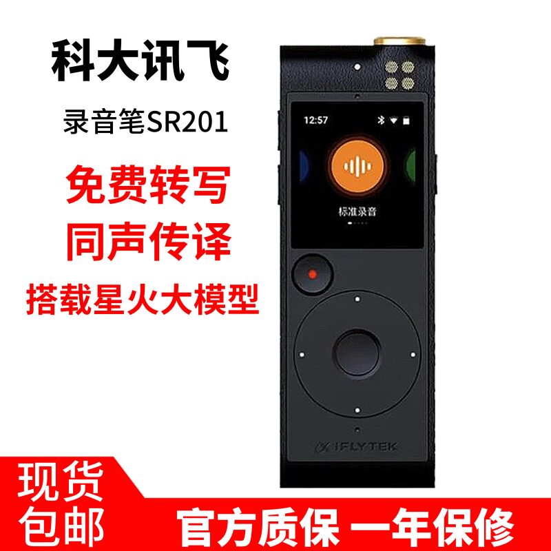 IFLYTEK RECORDER SR201 회의 장비 M1 오프라인 녹음 SR702 SPARK 버전 전사 및 번역 회의