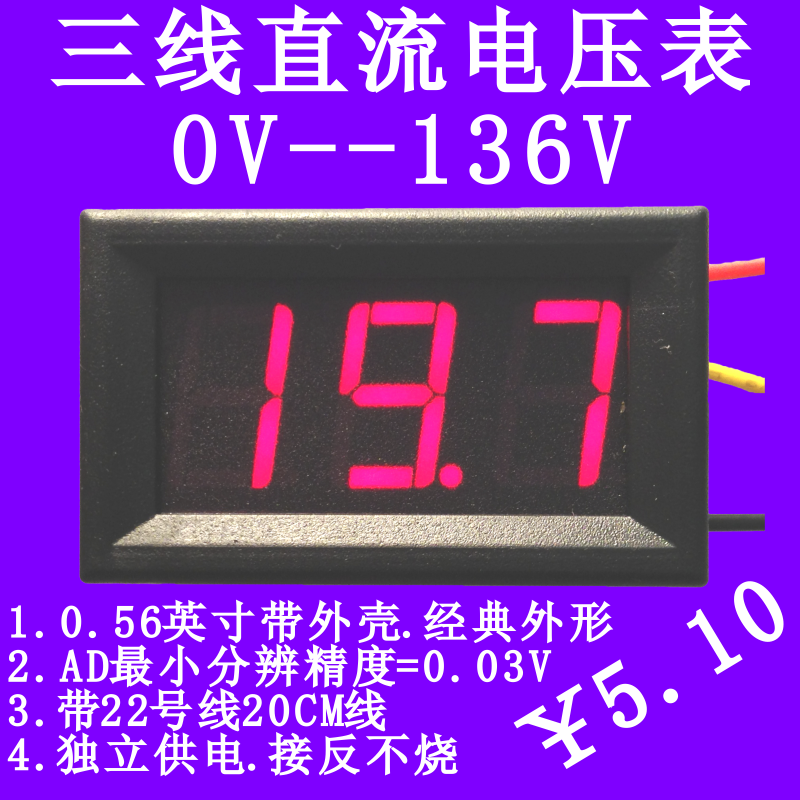 三线直流数字正标电压表头
