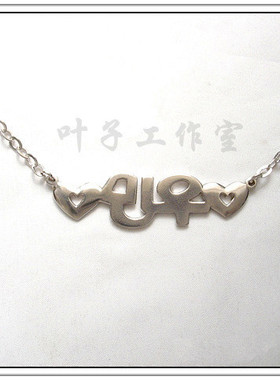 韩国组合名字纯银项链