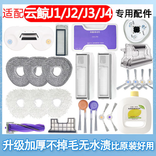 J2/J3/J4/J5逍遥001配件清洁剂