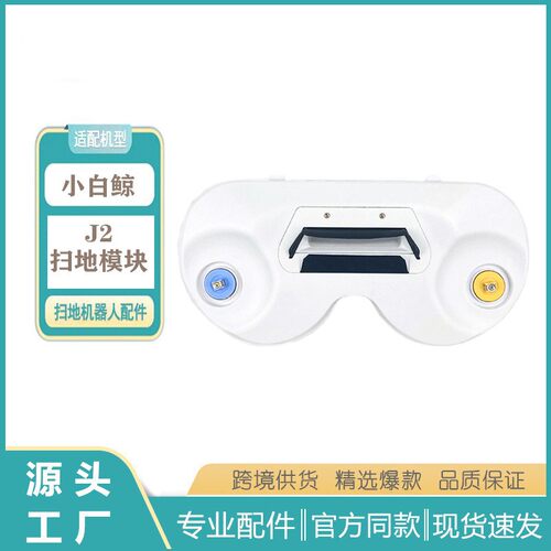 适用于云鲸扫地机器人J1 J2 边刷支架 边刷模块组件扫地模块
