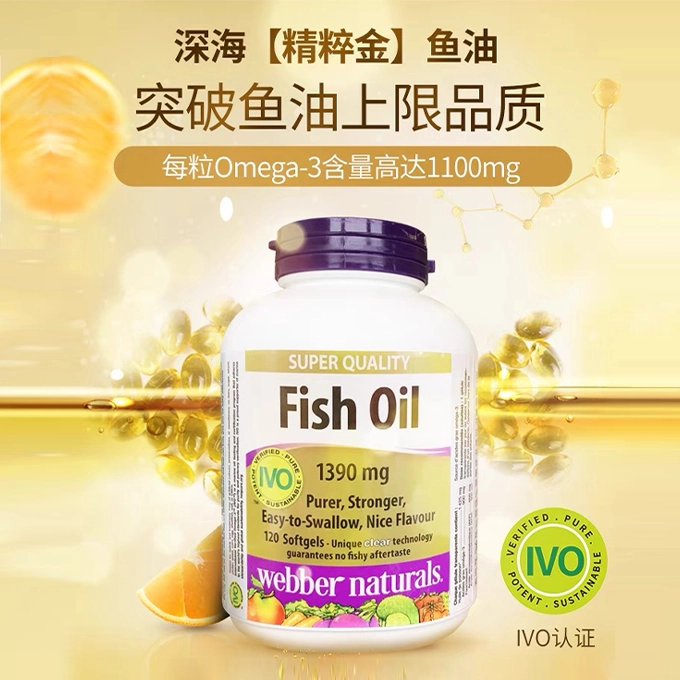 伟博天然4倍国际ivo ifos认证高纯度深海鱼油omega3欧米伽3120粒