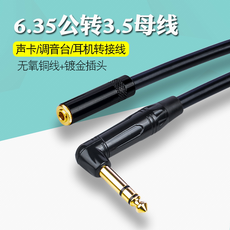 声卡效果器6.35转3.5延长线接头