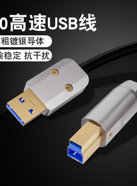 电脑显示解码器声卡移动硬盘光驱打印机USB3.0高速数据线A-B方口