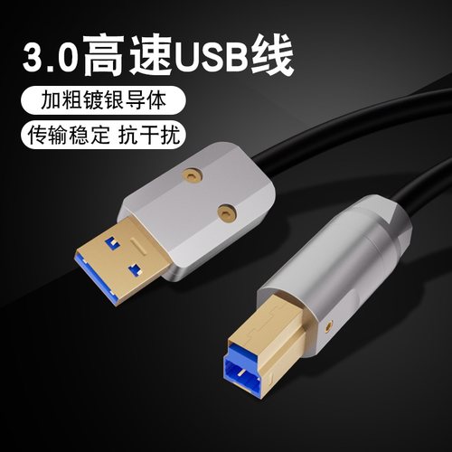 银珂硬盘光驱打印机USB3.0数据线