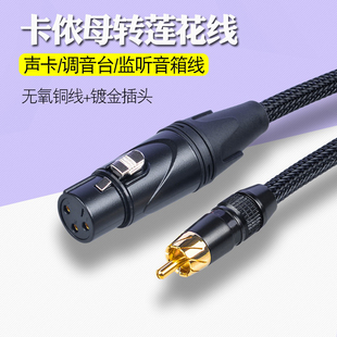 XLR转RCA卡侬母转莲花监听音箱线声卡调音台功放效果器怪兽音频线