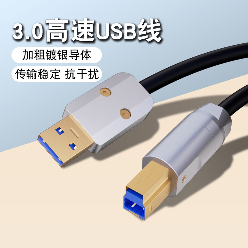 电脑打印机声卡3.0USB方口数据线
