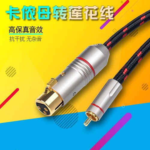 银珂单晶铜卡农母转莲花音频线