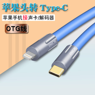 器直播录音OTG线 适用于苹果手机lightning转Type C声卡USB解码