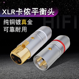 银珂INCK 纯铜镀金卡侬头公母卡龙接头XLR声卡三芯卡农平衡音频头