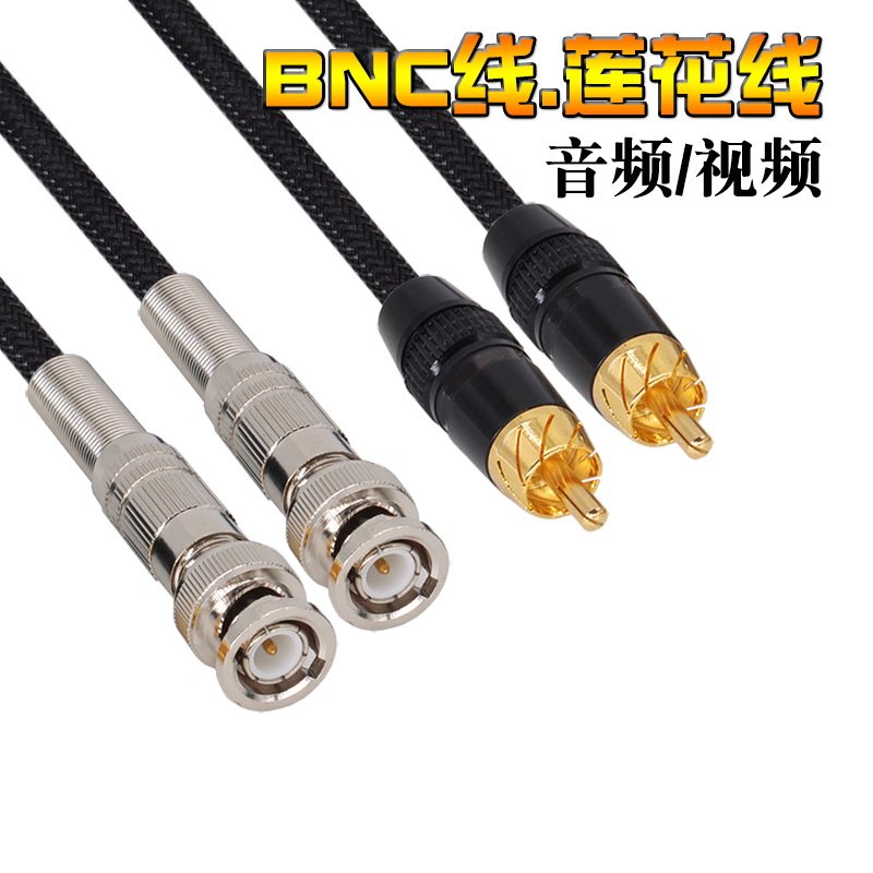 Q9头监控线HD-SDI高清线数字同轴线BNC怪兽莲花音频视频线