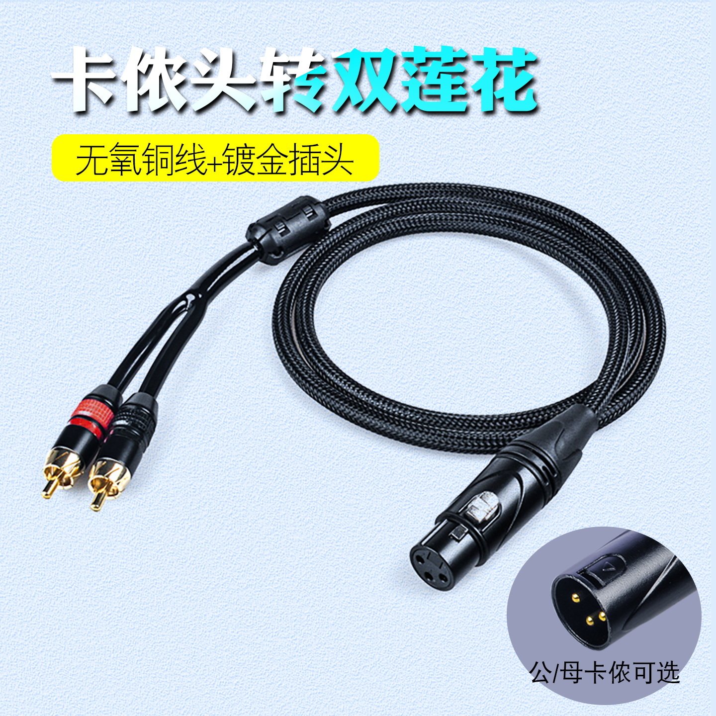 卡农转双莲花效果器调音台音频线图片