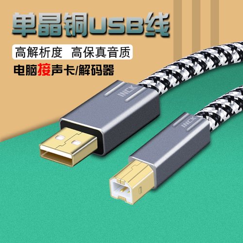 单晶铜电脑声卡解码2.0USB方口线