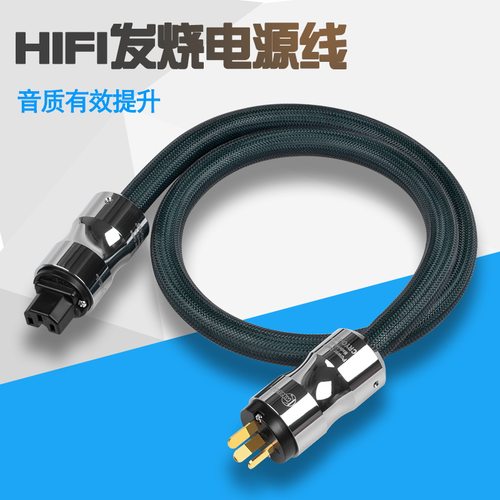 麦景图发烧cd解码器功放电源线