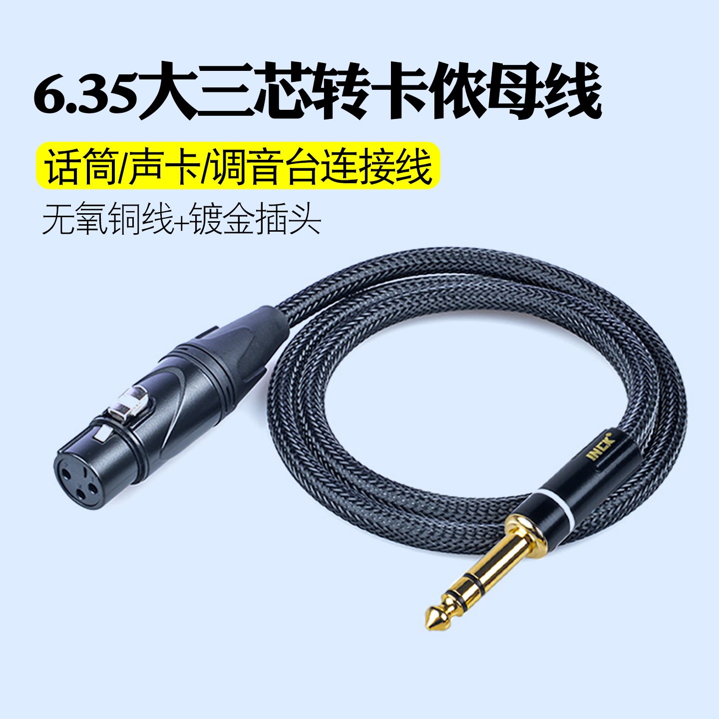 TRS卡农母转XLR大三芯6.5直播电容麦话筒声卡音响卡龙6.35平衡线