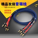 美国麦景图 发烧级4芯高纯铜镀银神经喇叭主音响线功放HIFI音箱线
