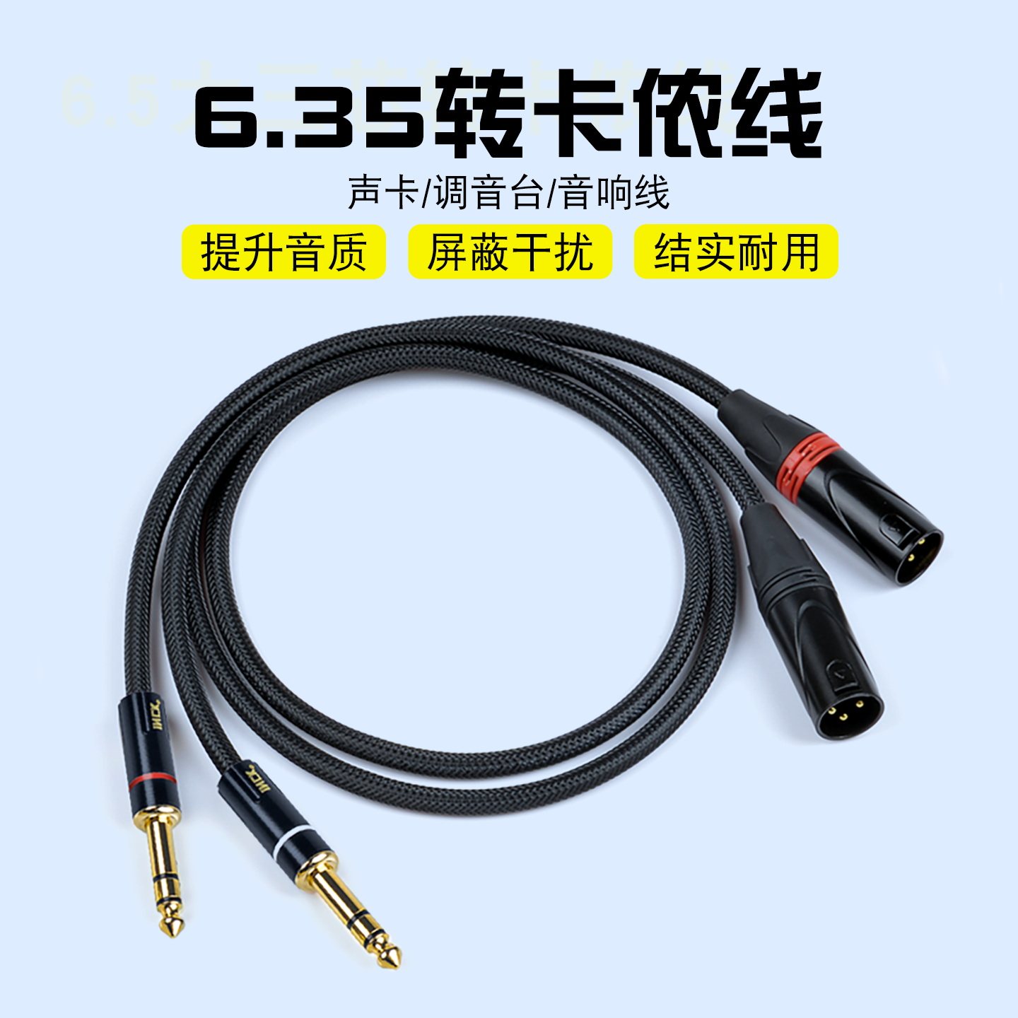 纯铜6.35TRS大三芯转卡侬公XLR声卡调音台监听音箱卡农音响平衡线