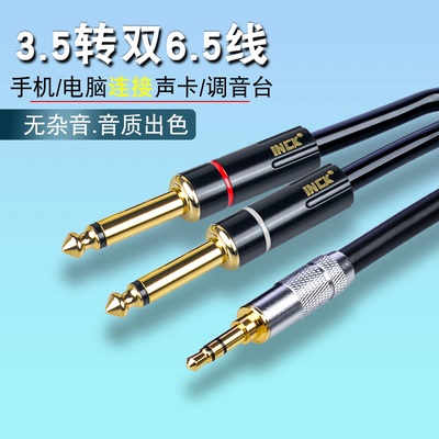 3.5转双6.5手机电脑调音台线怪兽