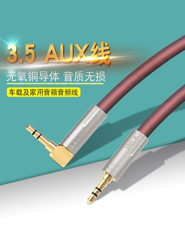 纯铜镀银3.5耳机车载AUX音频线