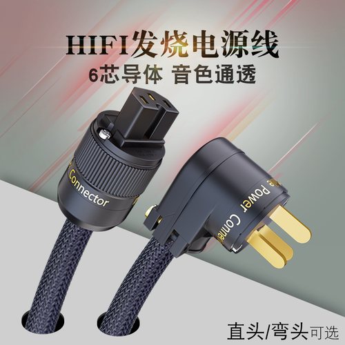 CD功放解码器发烧级国美标电源线