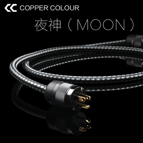 coppercolour铜彩夜神CD电源线