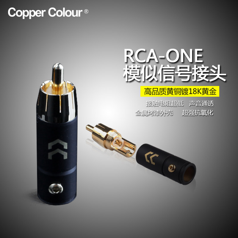 铜彩CopperColour RCA-1号黄铜镀金AV模拟信号线音频接头RCA插头