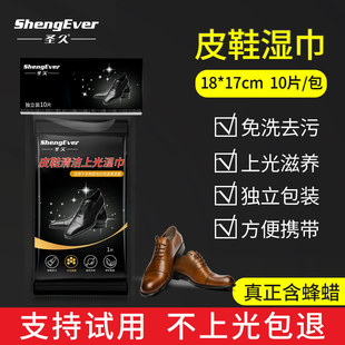 圣久皮鞋湿巾一次性清洁上光纸巾免鞋油打蜡神器含蜂蜡保养皮质