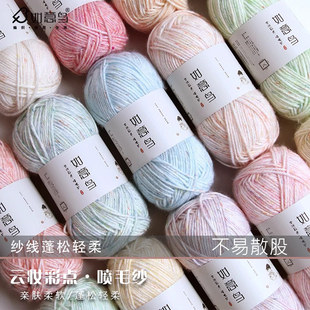 如意鸟云妆彩点喷毛纱棉线编织帽子围巾钩针diy毯子抱枕沁柔毛线